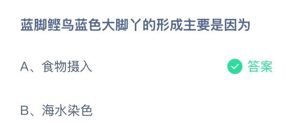 蚂蚁庄园6月30日正确答案最新版2025图二