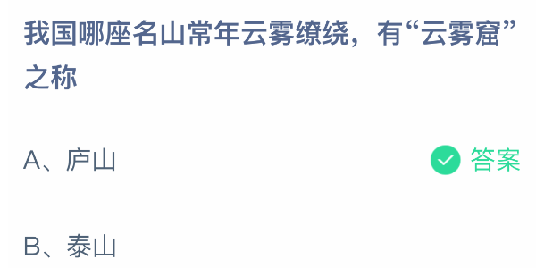 螞蟻莊園7月1日正確答案最新版2025圖二