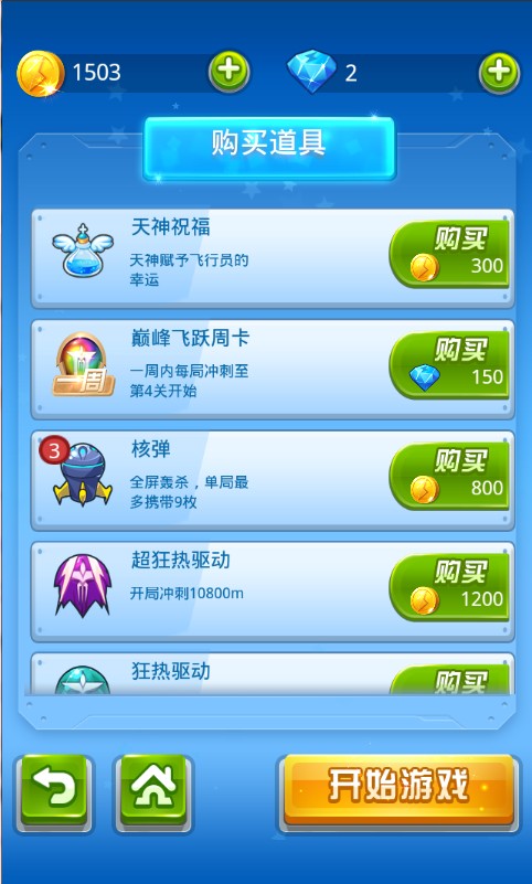 全民飞机大战电脑版