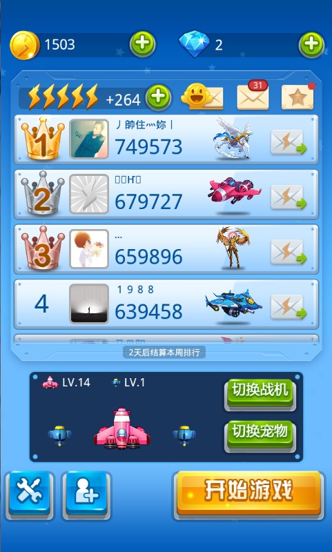 全民飞机大战电脑版