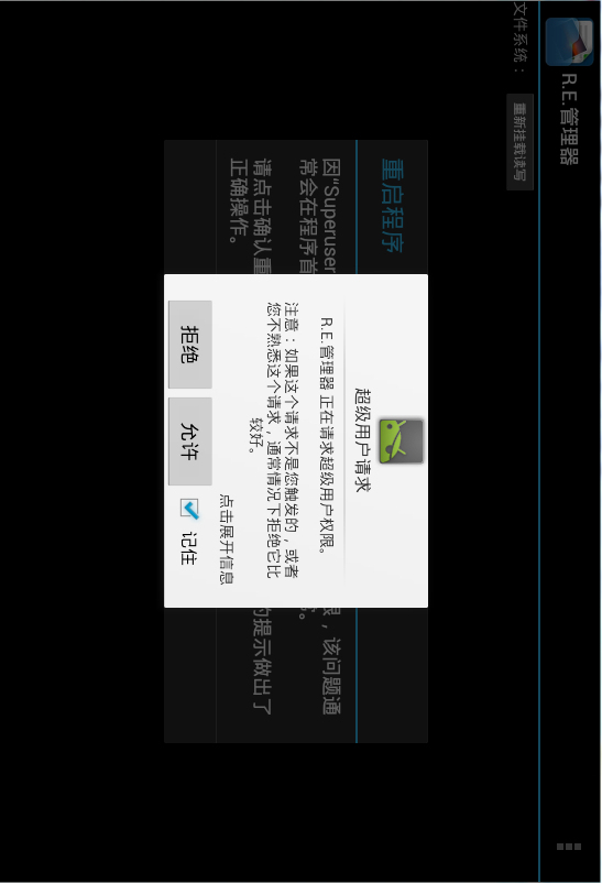 R.E.管理器電腦版