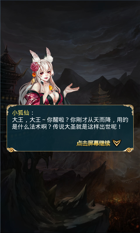 傲世西游电脑版