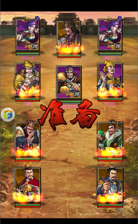 三国威力加强版电脑版