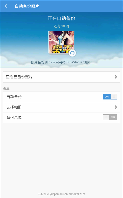 360云盘电脑版
