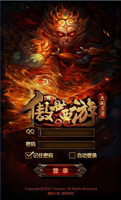 傲世西游电脑版