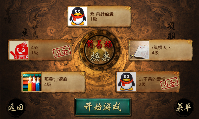 英雄杀电脑版