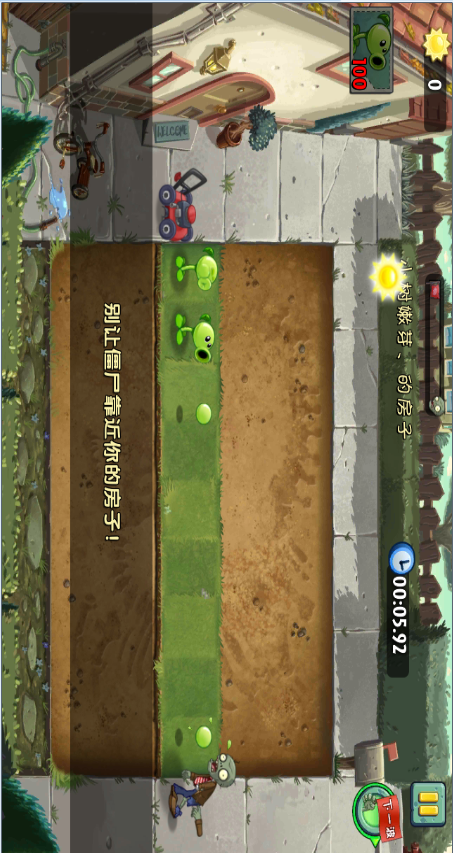 植物大战僵尸2电脑版