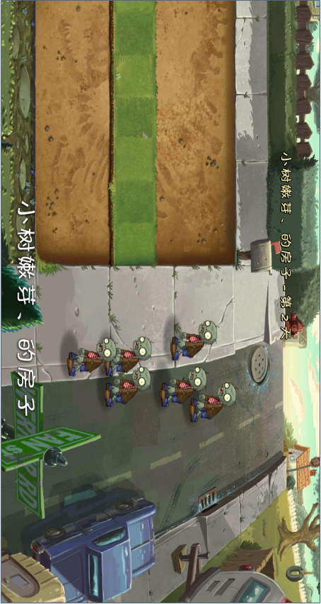 植物大战僵尸2电脑版
