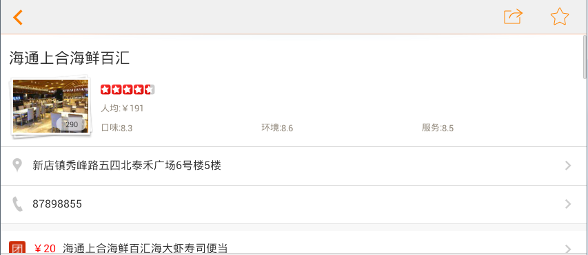 大众点评电脑版