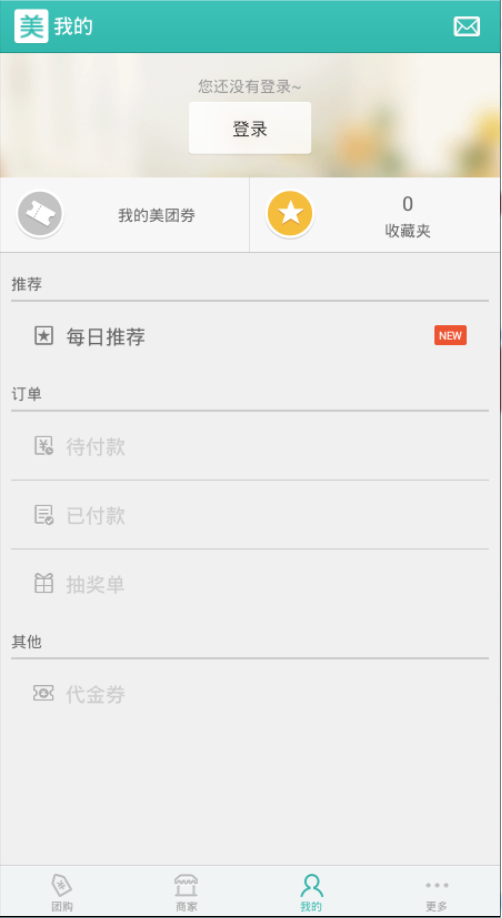 美团团购电脑版