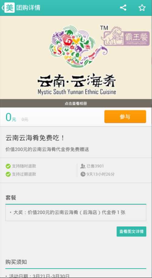 美团团购电脑版