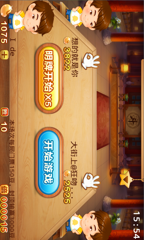 欢乐斗地主电脑版