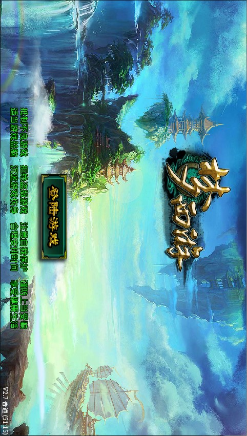 梦幻修仙电脑版