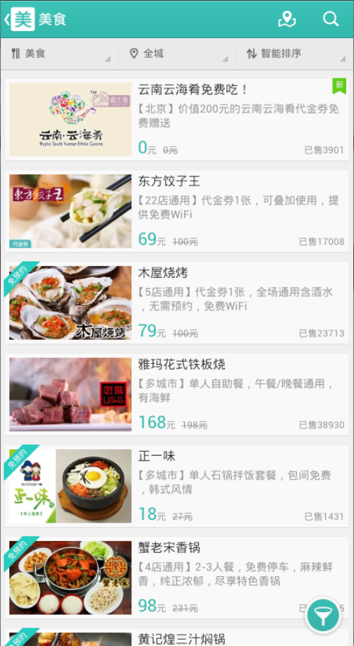美团团购电脑版