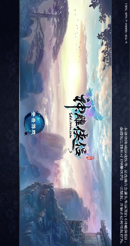神雕侠侣电脑版