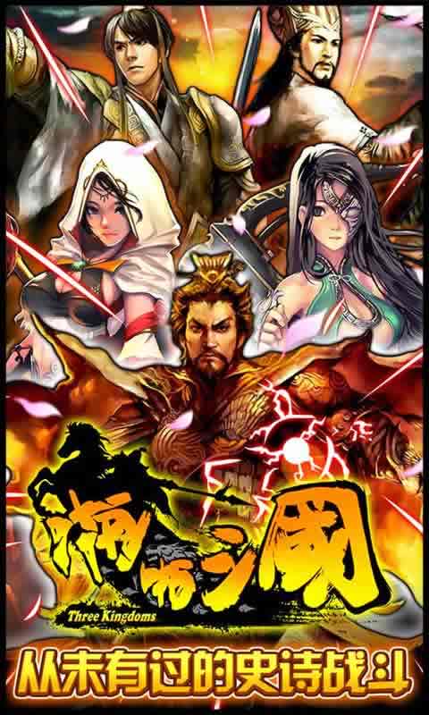 啪啪三国电脑版