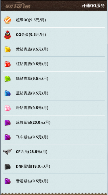 财付通电脑版