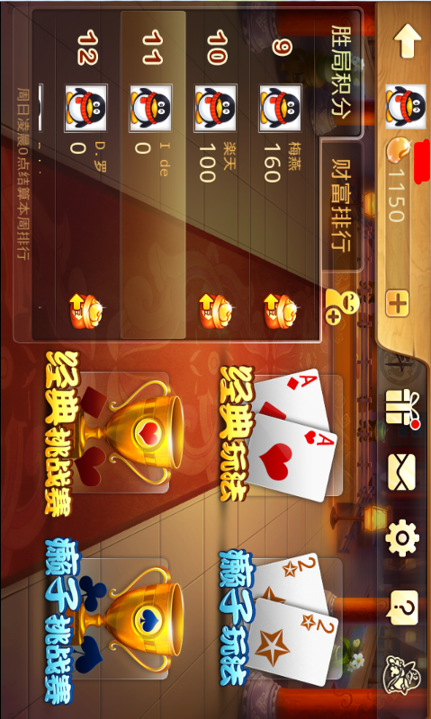 欢乐斗地主电脑版
