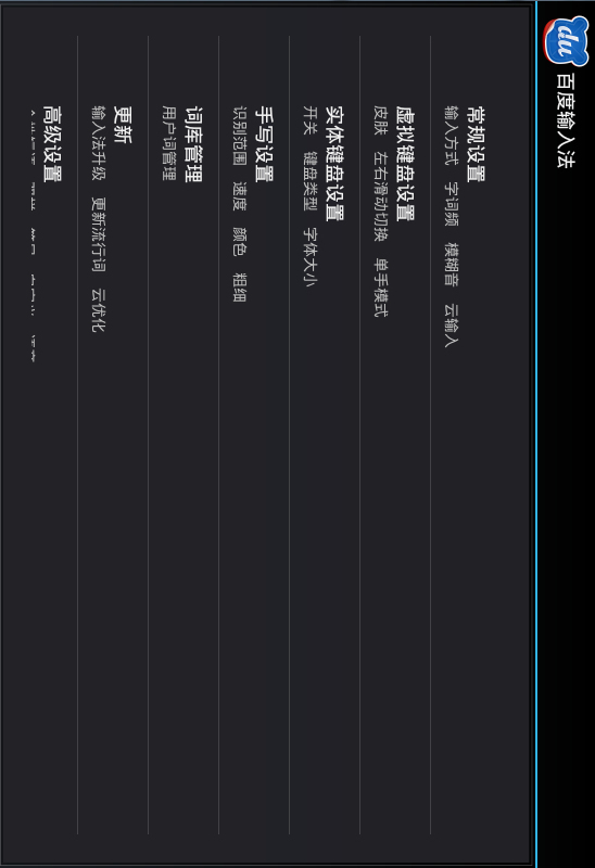 百度输入法电脑版
