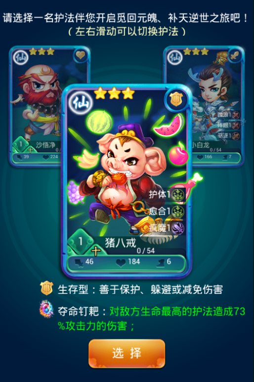 迷你西游电脑版