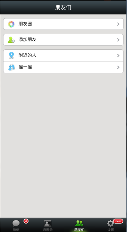微信电脑版