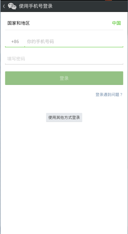 微信电脑版