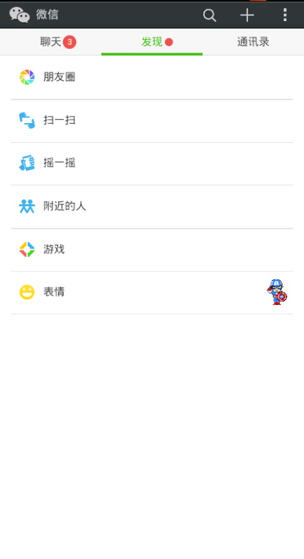 微信电脑版