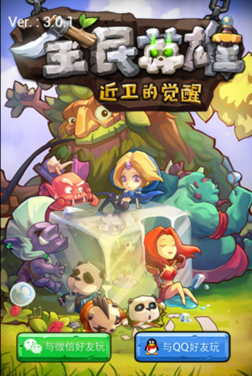 全民英雄电脑版