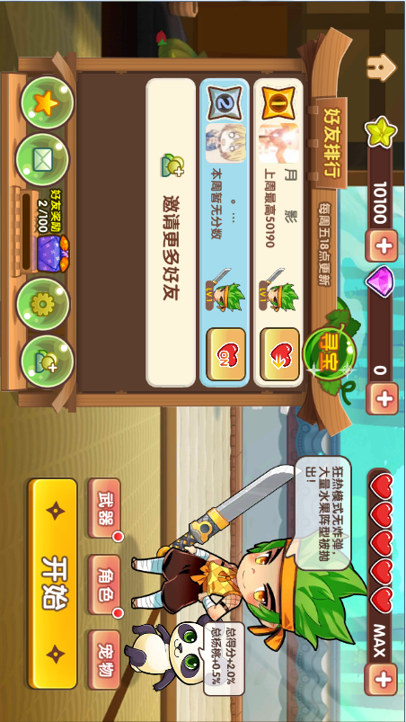 全民切水果电脑版