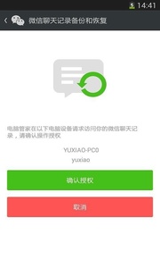 微信电脑版
