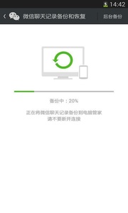 微信电脑版