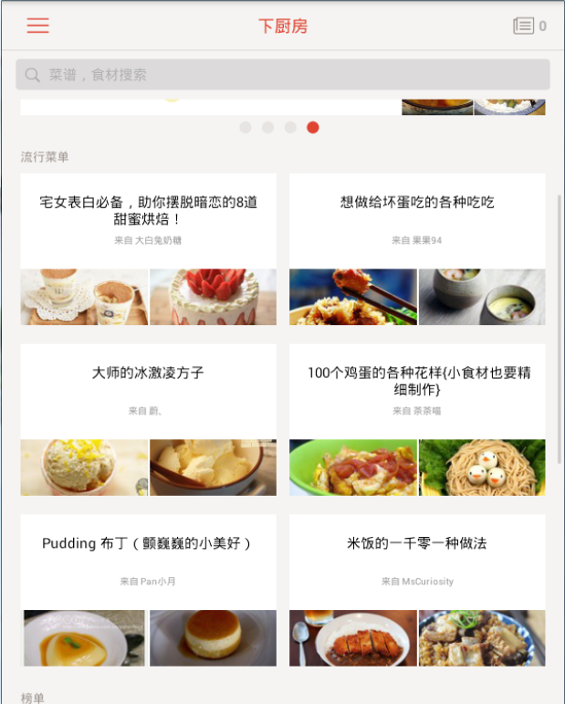 下廚房電腦版