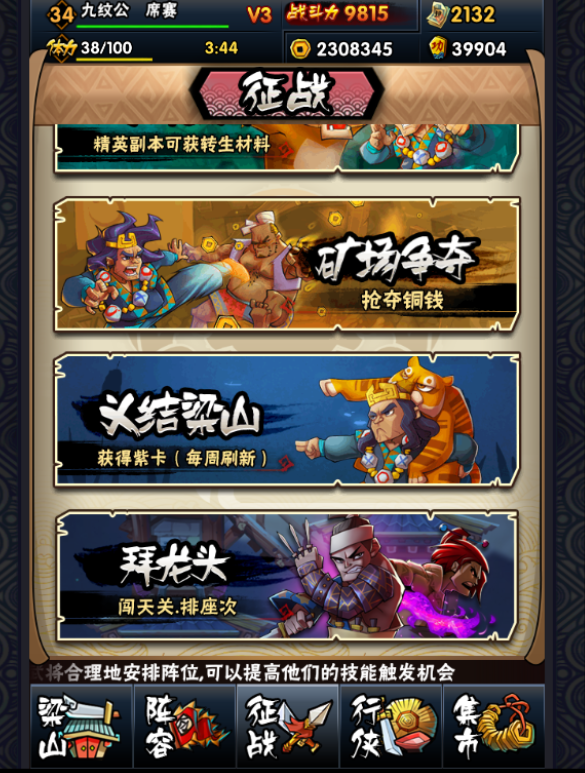 全民水浒电脑版
