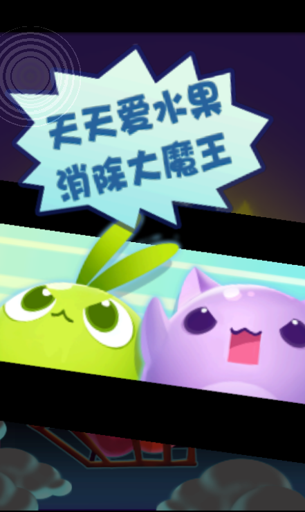 天天爱消除电脑版