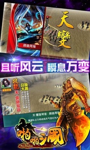 啪啪三国电脑版