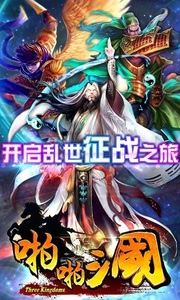 啪啪三国电脑版