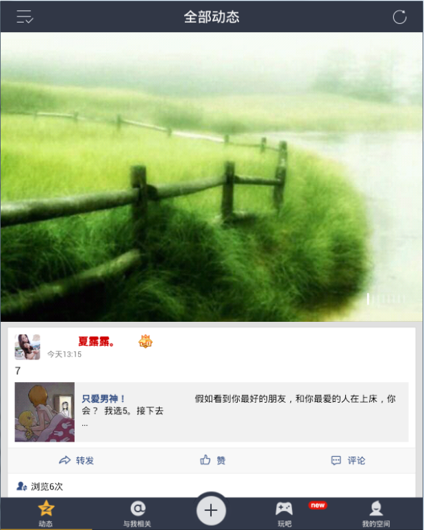 QQ空间电脑版