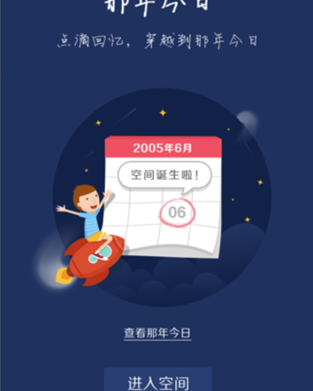 QQ空间电脑版