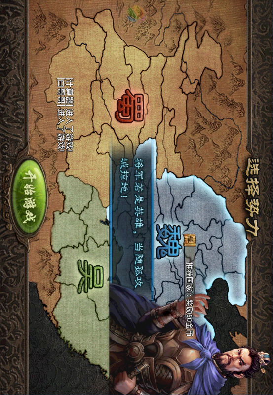 攻城掠地电脑版