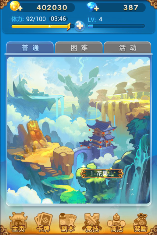 欢乐西游电脑版