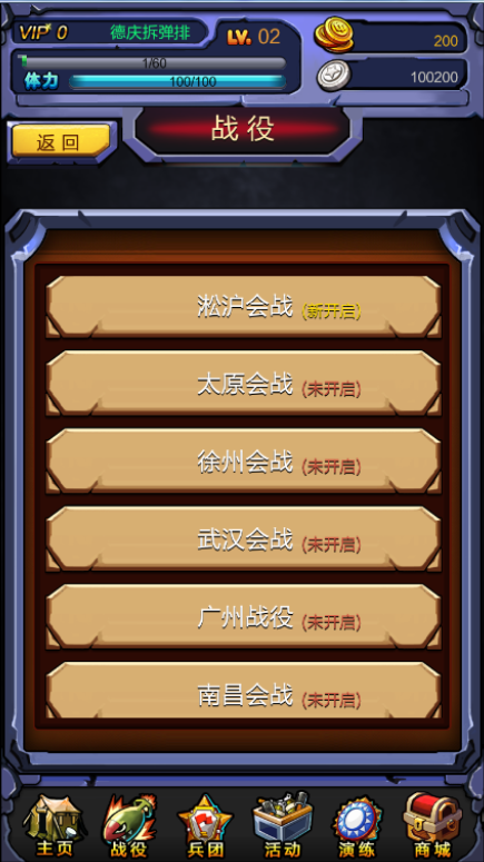 大抗战电脑版