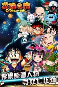 龙珠Q传电脑版