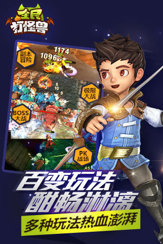 全民打怪兽电脑版