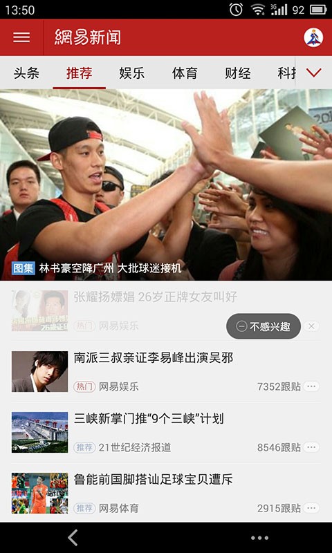 网易新闻电脑版