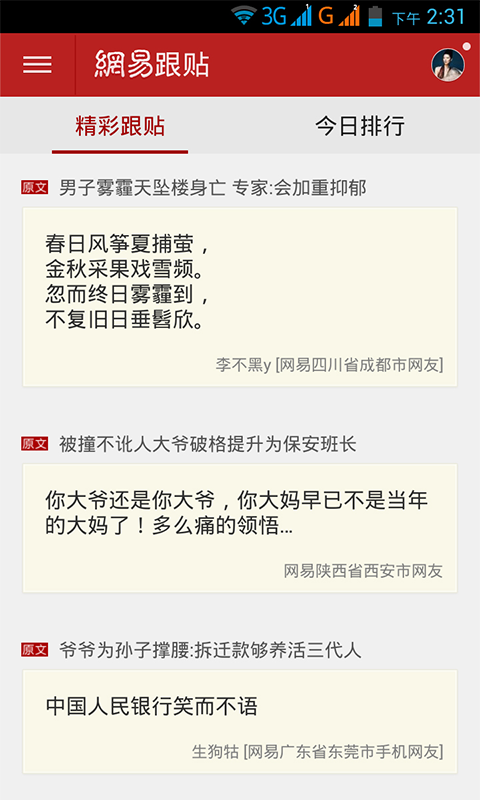 网易新闻电脑版