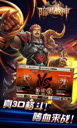 暗黑战神电脑版