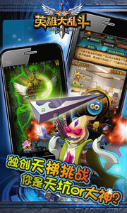 英雄大乱斗电脑版