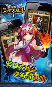 英雄大乱斗电脑版