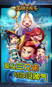 英雄大乱斗电脑版