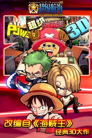 超级航海电脑版